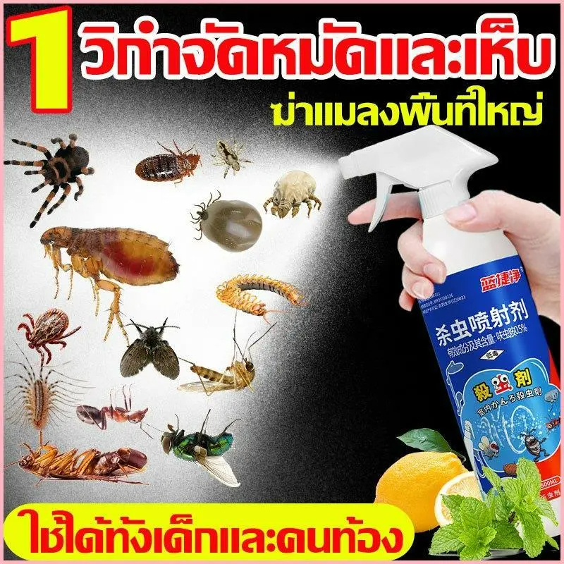 1วินาทีฆ่าเห็บหมัดสเปรย์กําจัดเห็บหมัด สูตรพืช ปลอดภัย ไร้สีไร้กลิ่น เหมาะสำหรับแม่และเด็ก ยาฆ่าเห็บหมัด500ml กำจัดแมลงไ