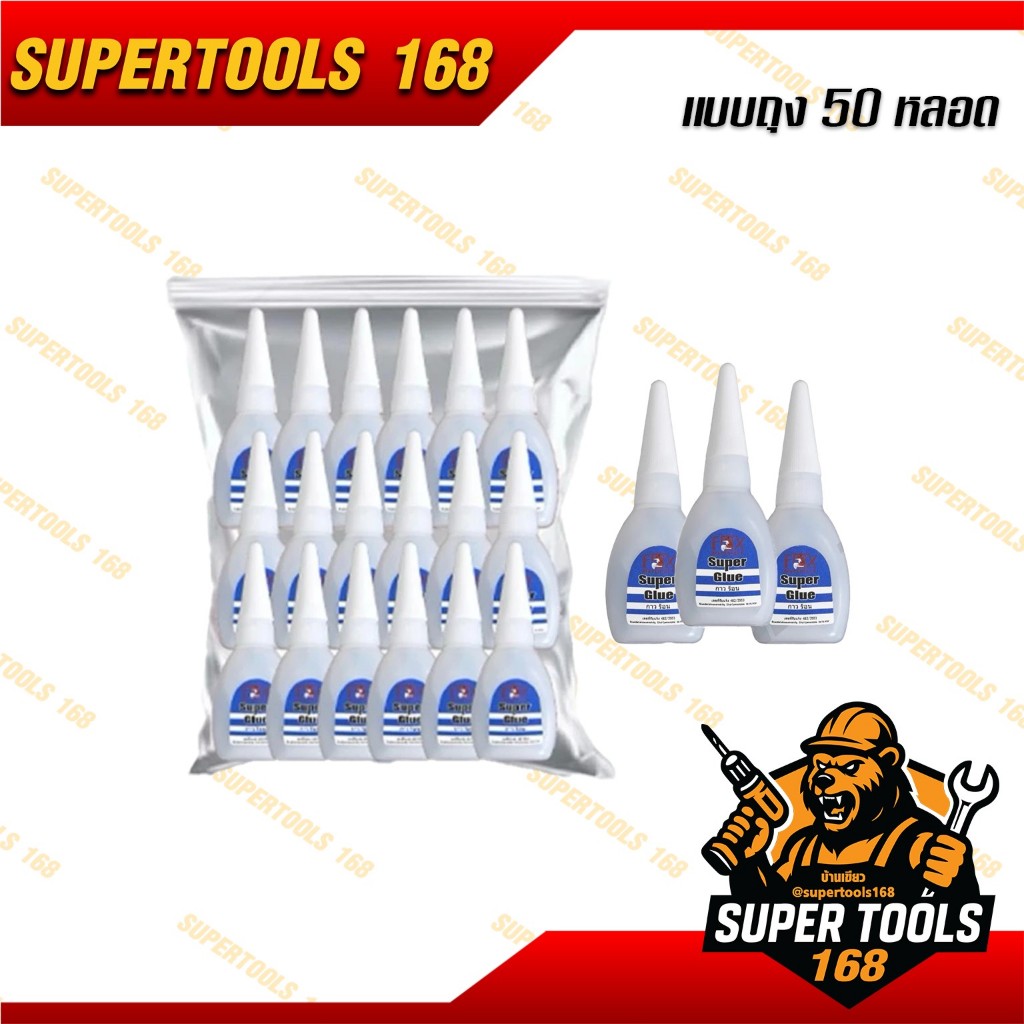 กาวร้อนคุณภาพสูง แบรนด์ FOX กาวร้อนมาตราฐานญี่ปุ่น คุณภาพดีกว่ากล่องส้มทั่วๆไป รับประกันคุณภาพ - รูปที่ 3