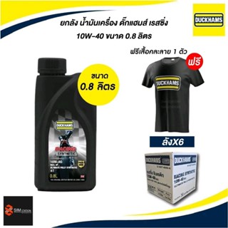 ✔️✔️ ยกลัง l ลังX6 น้ำมันเครื่อง มอเตอร์ไซค์ สังเคราะห์แท้ ด…