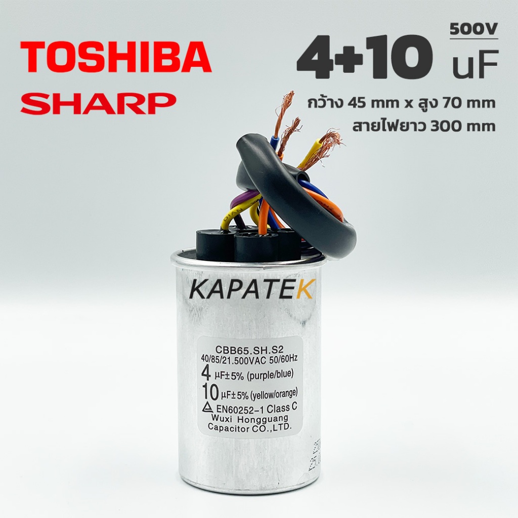 คาปาซิเตอร์เครื่องซักผ้า 4+10uF 500V สายไฟ อะไหล่แท้ Haier Panasonic Sharp Toshiba รับประกัน 1ปี