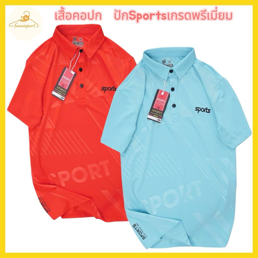 เสื้อโปโล เสื้อคอปก ปักSports ชายหญิงใส่ได้ สวมใส่สบาย ทันสมัย ดูดี มีสไตล์