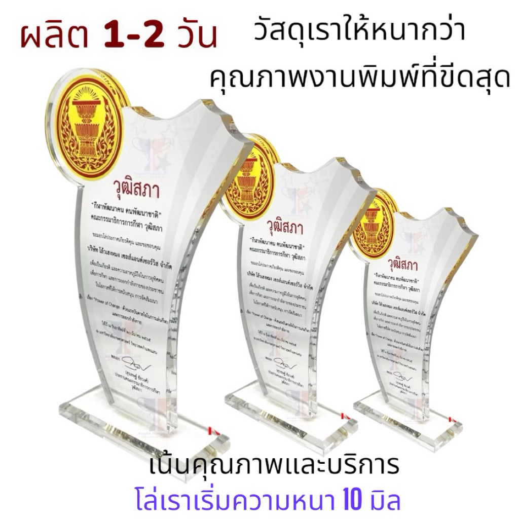 รหัส 180 โล่รางวัลอะคิลิค UV Printing