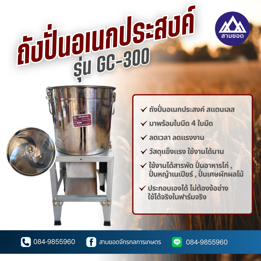 ถังปั่นอเนกประสงค์ GC-300 พร้อมมอเตอร์ 4 ใบมีด มีรับประกันหลังการขาย มีอะไหล่พร้อมบริการ