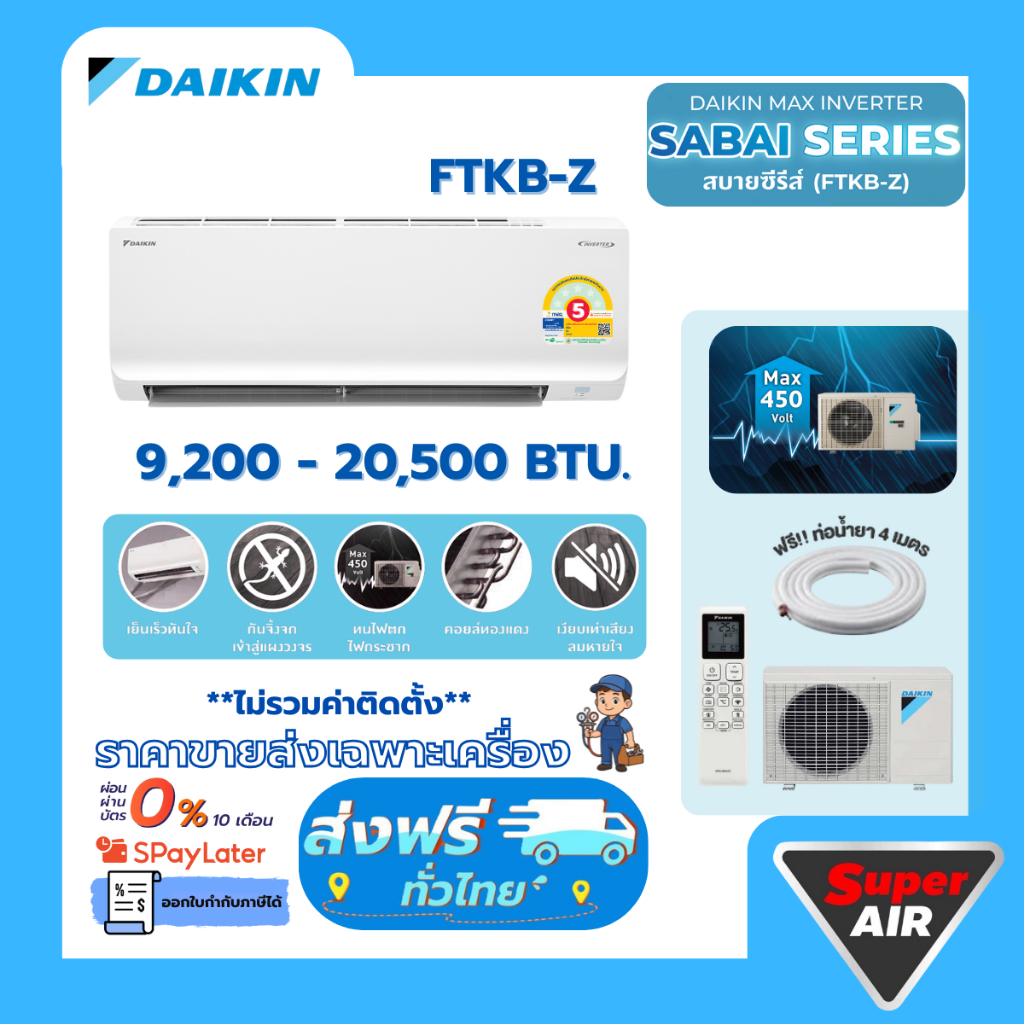 แอร์ใหม่ DAIKIN แอร์ไดกิ้น  SABAI Inverter Series NEW 2025 ขนาด 9,000-24,000 BTU รุ่น FTKB-ZV2S ไม่ร