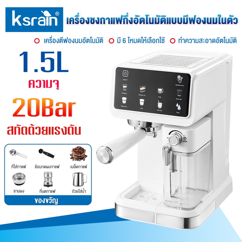 Ksrain รับประกัน​ 3ปี เครื่องชงกาแฟเอสเพรสโซอิตาลีสำหรับใช้ในครัวเรือน โฟมนมอัตโนมัติแรงดันสูง หน้าจ