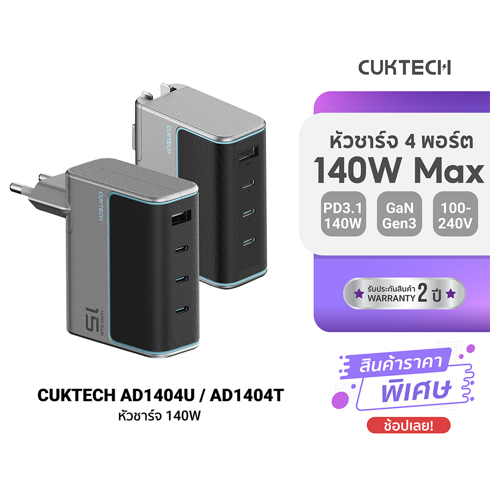 [ราคาพิเศษ] CUKTECH GaN3 AD1404U / AD1404T / AD1003 / AD1003T / AD1204U GaN 3 หัวชาร์จเร็ว 140W / 12