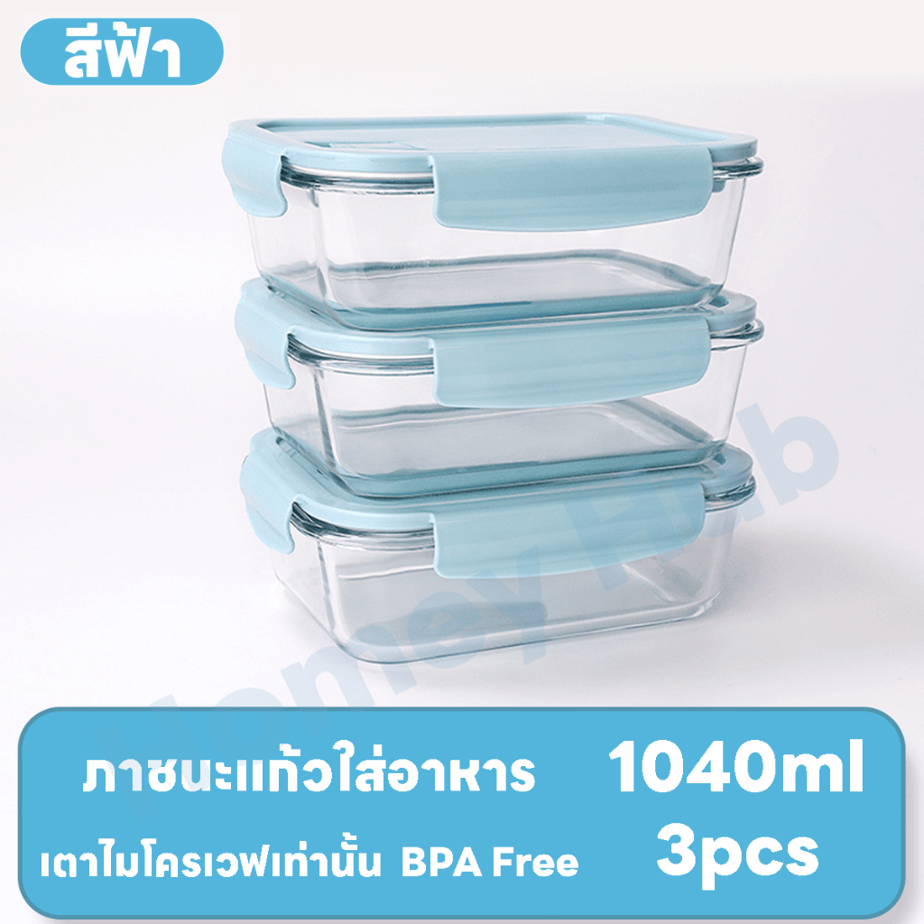 【1040ml 3pcs】 กล่องเก็บอาหารแก้วทนความร้อนสำหรับเตาไมโครเวฟและตู้เย็น กล่องอาหารกลางวันแบบปิดผนึกและเก็บรักษาความสด
