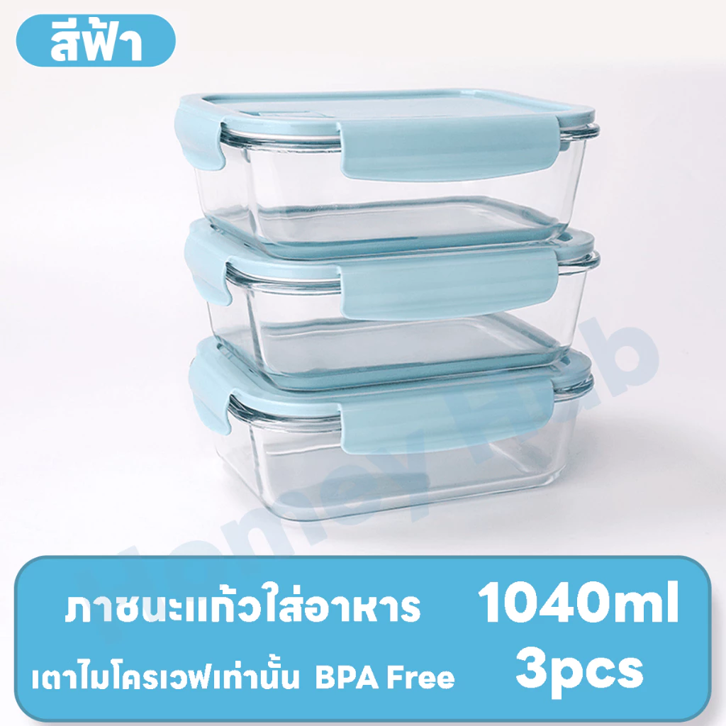 【1040ml 3pcs】 กล่องเก็บอาหารแก้วทนความร้อนสำหรับเตาไมโครเวฟและตู้เย็น กล่องอาหารกลางวันแบบปิดผนึกและเก็บรักษาความสด