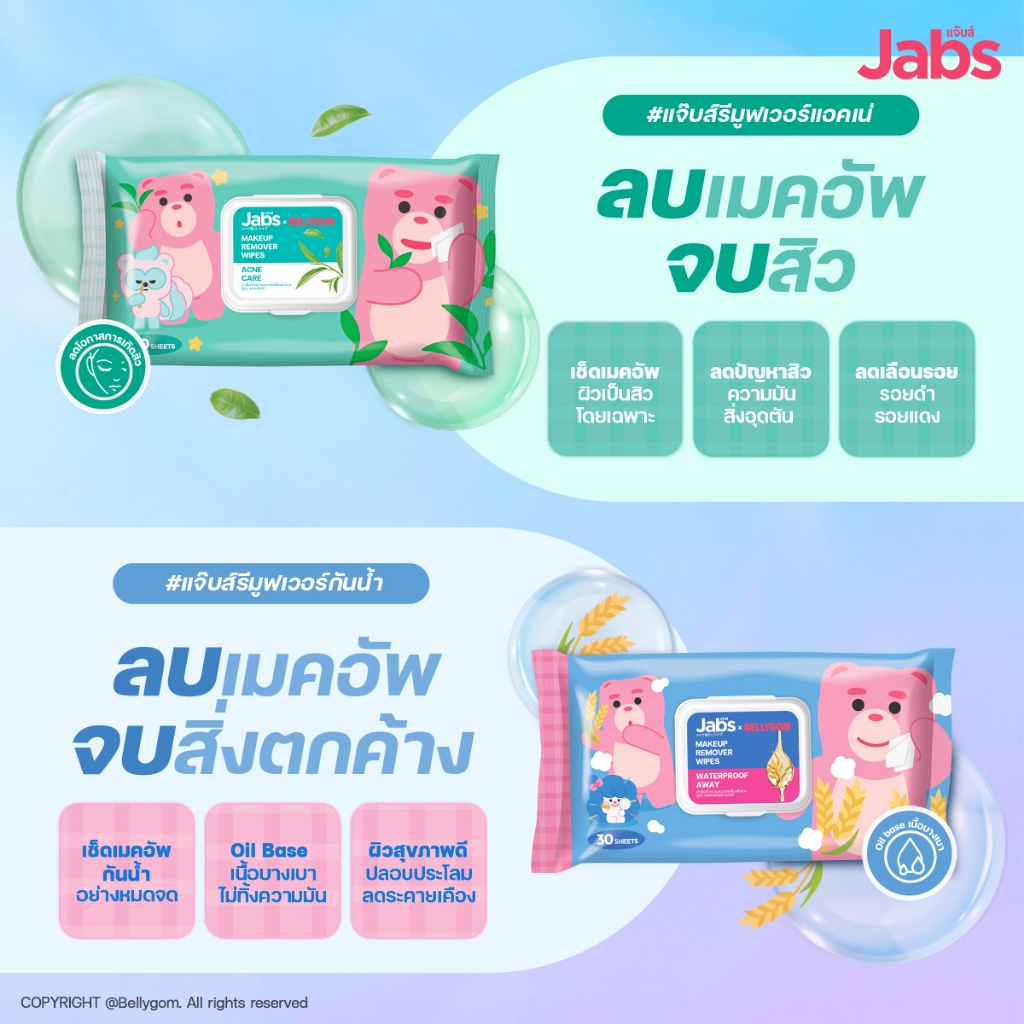 แจ๊บส์ เมคอัพ ผ้าเช็ดเครื่องสำอาง เช็ดเมคอัพ ทิชชู่เปียก ทิชชู่เช็ดหน้า Jabs Makeup Remover Wipes 10/30 Sheets - รูปที่ 5