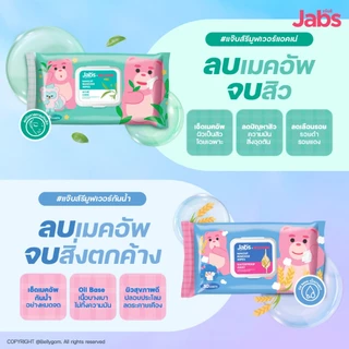 แจ๊บส์ เมคอัพ ผ้าเช็ดเครื่องสำอาง เช็ดเมคอัพ ทิชชู่เปียก ทิชชู่เช็ดหน้า Jabs Makeup Remover Wipes 10/30 Sheets