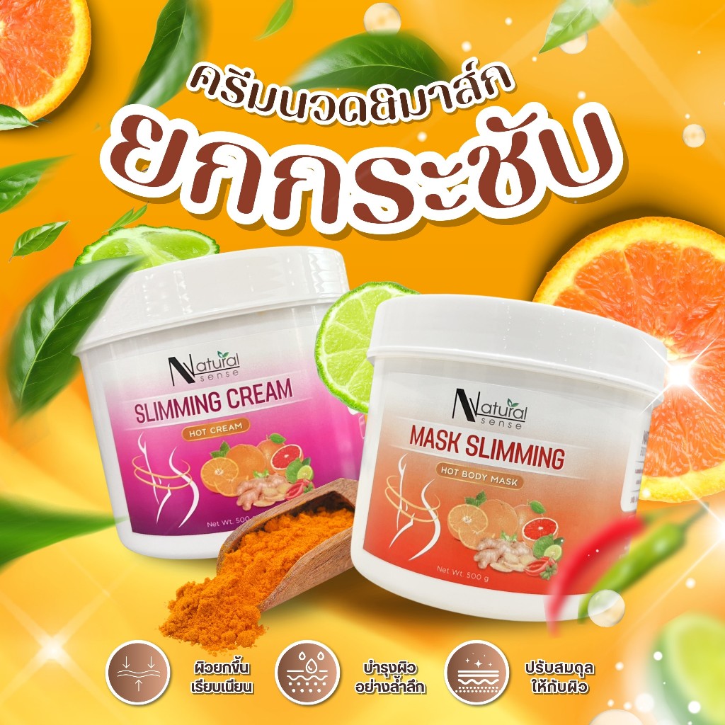 ครีมนวดตัว & พอกตัว สูตรร้อน ยกผิว บำรุงผิวเนียนนุ่ม ดูธรรมชาติ Slimming Cream (500g/1000g)