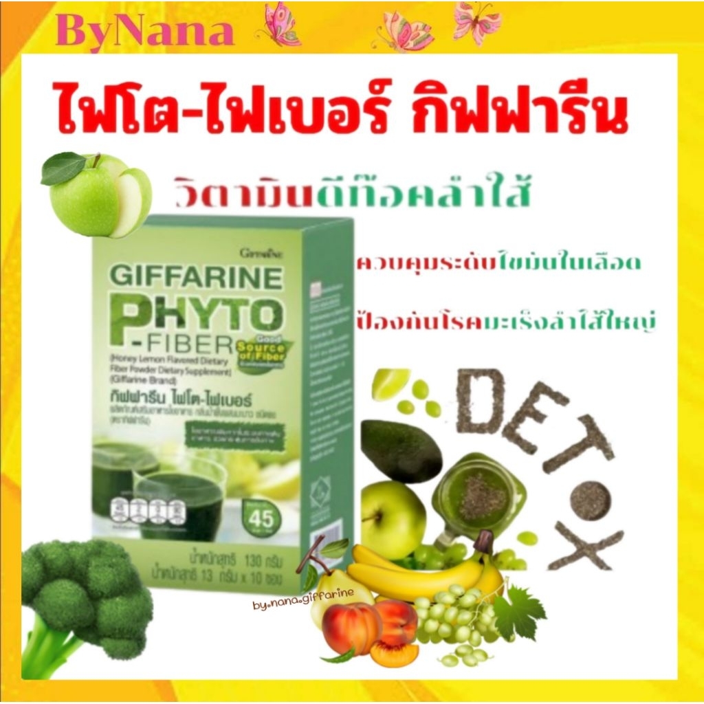 Fiber Detox​ ล้างลำไส้ ล้างพิษ ช่วยให้ขับถ่ายดี ล้างไขมันลำไส้ ไฟโตไฟเบอร์​