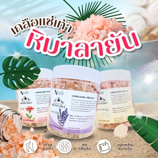 เกลือสปา Himalayan Salt Spa เกลือหิมาลายัน อโรม่า เกลือสปา แ…