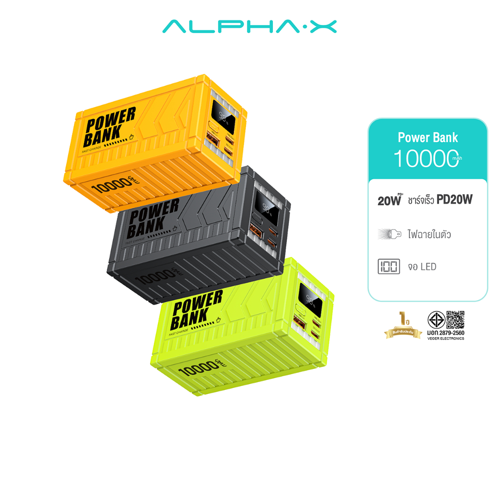 ALPHA·X ALP10-08PD Powerbank 10000mAh Fast Charging PD20W I QC3.0 จ่ายไฟ Type-C หน้าจอ LED ประกัน 1 