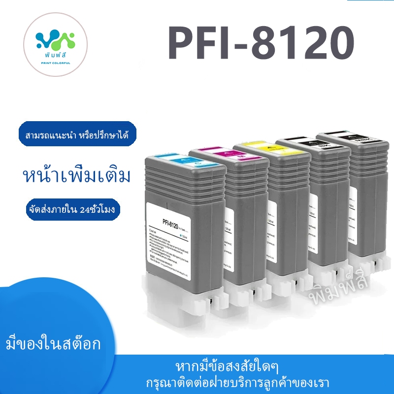 เหมาะสำหรับ Canon PFI-8120 PFI8120  สำหรับ Canon iPF-TM5200 5205 5250 5200MFP iPF-5300 5305 5300MFP 
