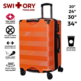 SWITORY พร้อมส่งในไทย กระเป๋าเดินทาง รุ่น Anti180 TSA LOCK ข…