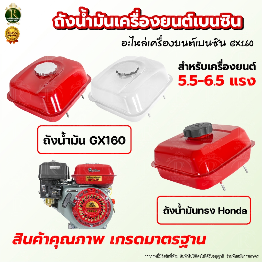 ถังน้ำมัน พร้อมตัวกรอง เครื่อง4จังหวะ เครื่องยนต์เบนซิน5.5HP 6.5HP 7.5HP  ยี่ห้อจีนใช้ได้