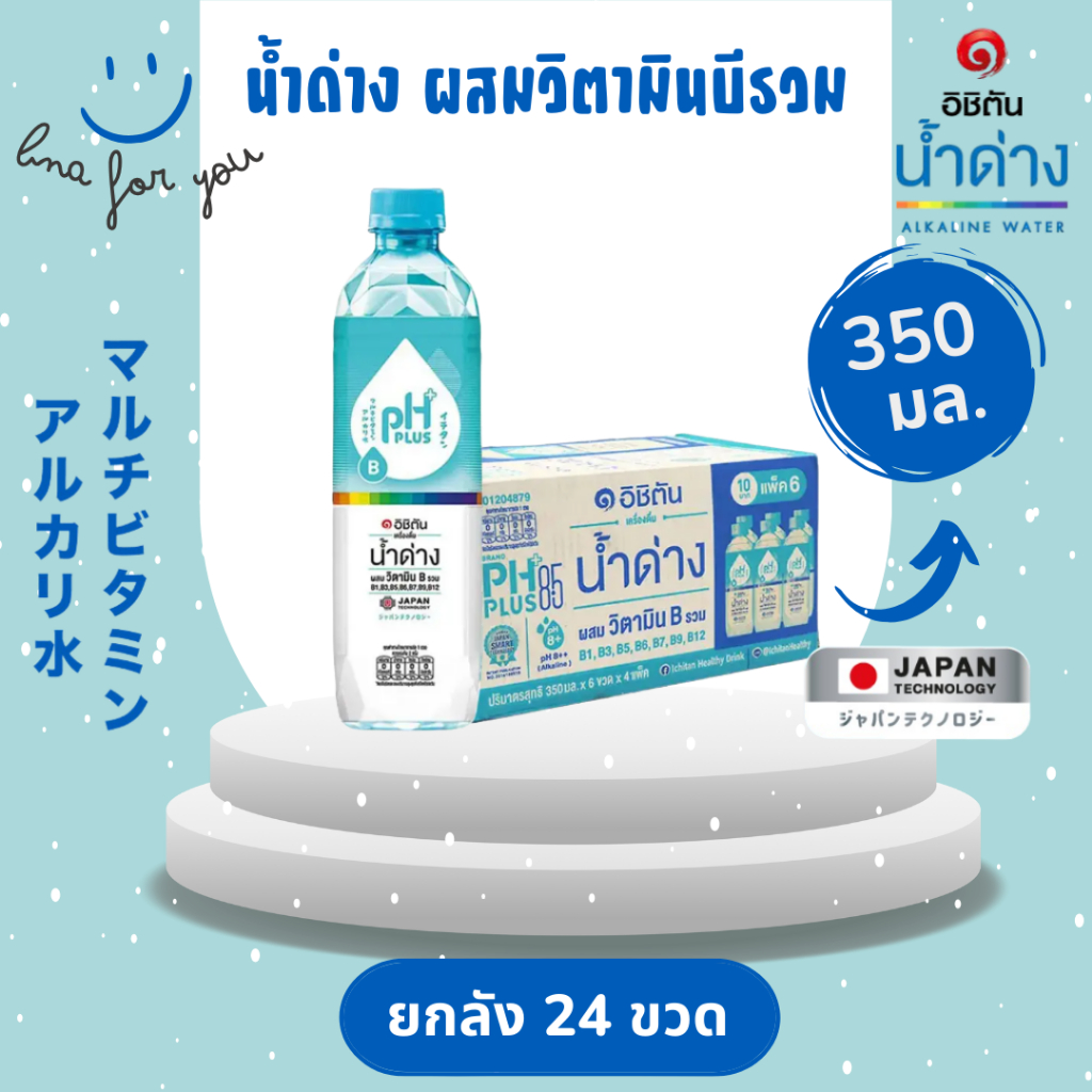 [ส่งฟรี!] [ส่งด่วน!]ICHITAN อิชิตัน น้ำด่าง ผสมวิตามินบีรวม 350 ml. 1 ลัง (24 ขวด)