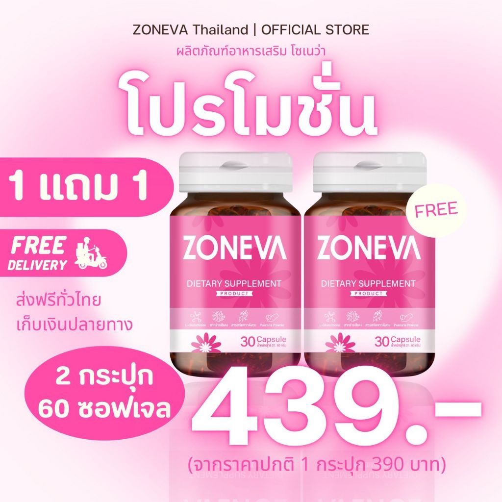 โซเนว่าZonevaเพื่อผู้หญิง