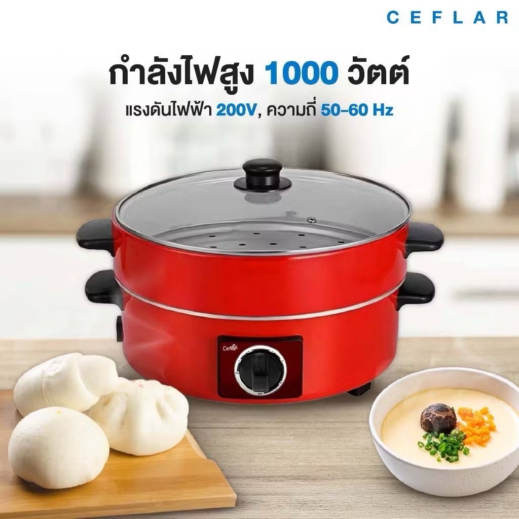 Ceflar กระทะไฟฟ้า รุ่น FR-2401 แบบมีซึ้ง / Ceflar กระทะไฟฟ้า รุ่น FR-2501