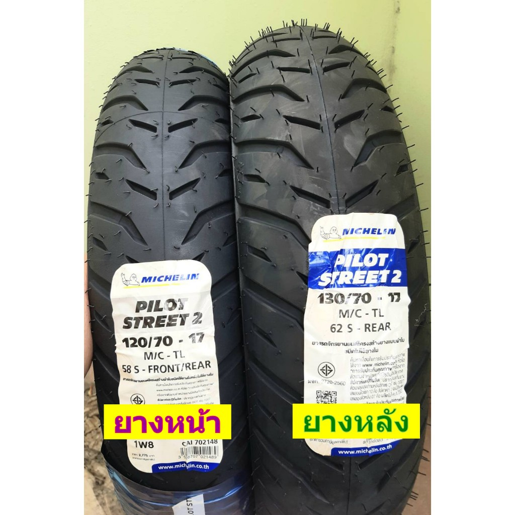 ยางนอก MICHELIN PILOT STREET*2 TL (ไม่ใช้ยางใน) ขอบ 14