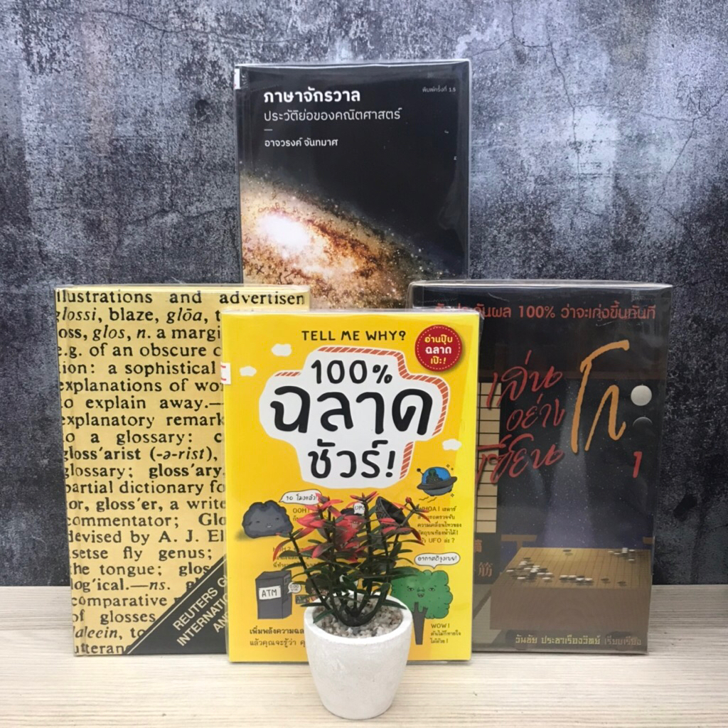💡100%ฉลาดชัวร์ U0234 ภาษาจักรวาล U0235 Reuters Glossary U0236 เล่นอย่างเซียนโกะ U0237💡