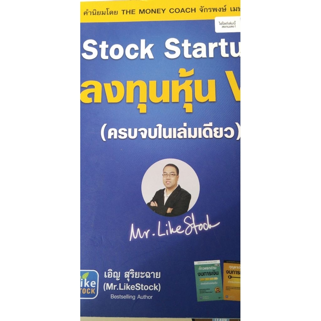 Stock startup ลงทุนหุ้น VI