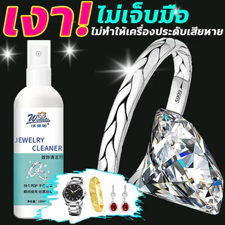 เปล่งประกายใน 1 วินาที👍เงา!👍น้ำยาล้างเครื่อล้างเครื่องเงิน น้ำยาล้างเครื่องประดับ น้ำยาล้างเงิน น้ำยาล้างทอง 100มล ขจัดค