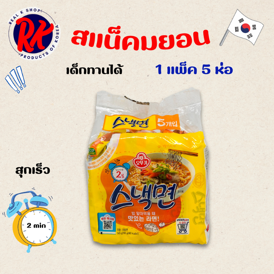 โอโตกี สแน็คมยอน 1 แพ็ค 5 ห่อ Snack Ramen มาม่าเกาหลี บะหมี่กึ่งสำเร็จรูป 스낵면