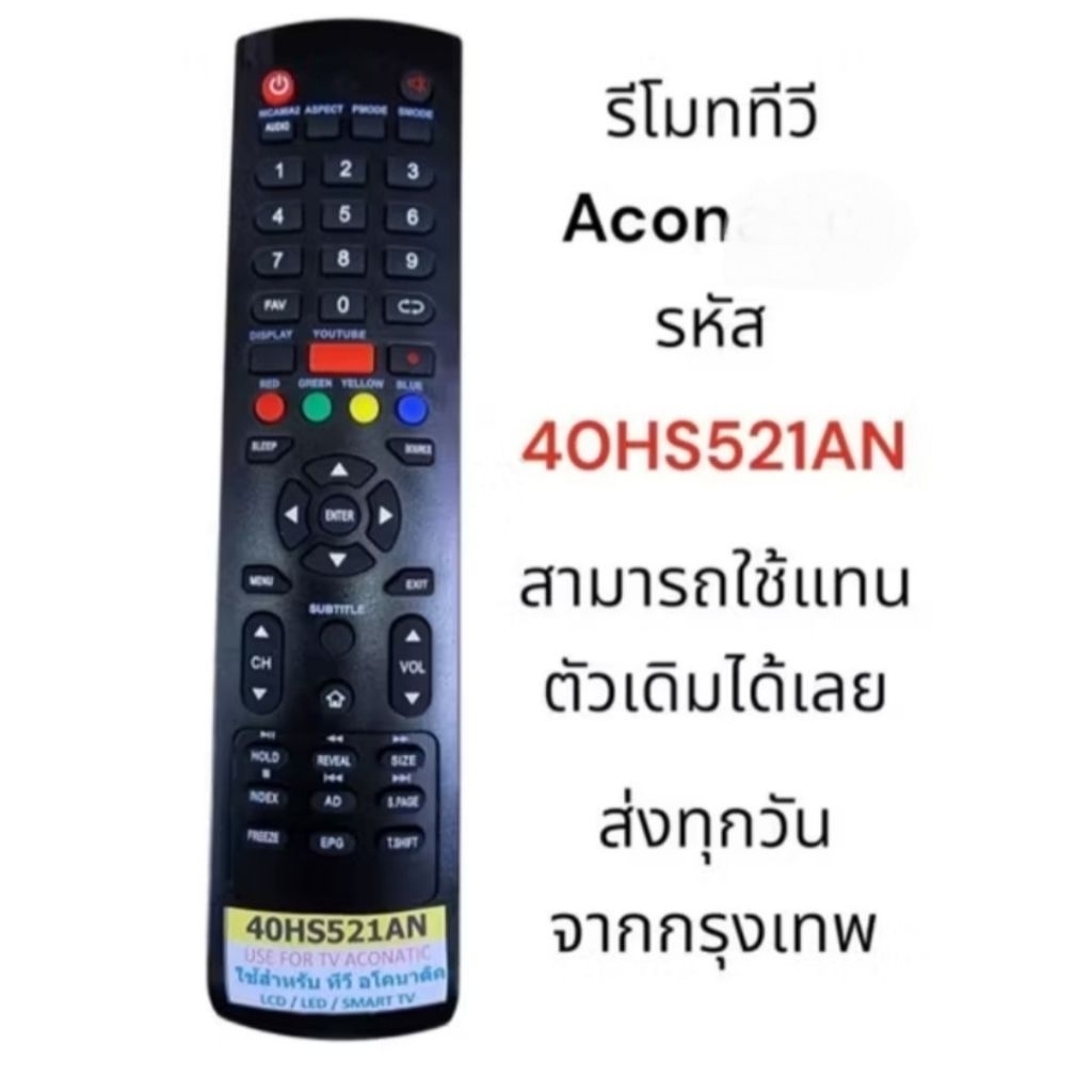 รีโมท40HS521ANใช้สำกนับTVอโคนาติดLCD/LED/SMART.TVหน้าแบบเดียวกันได้