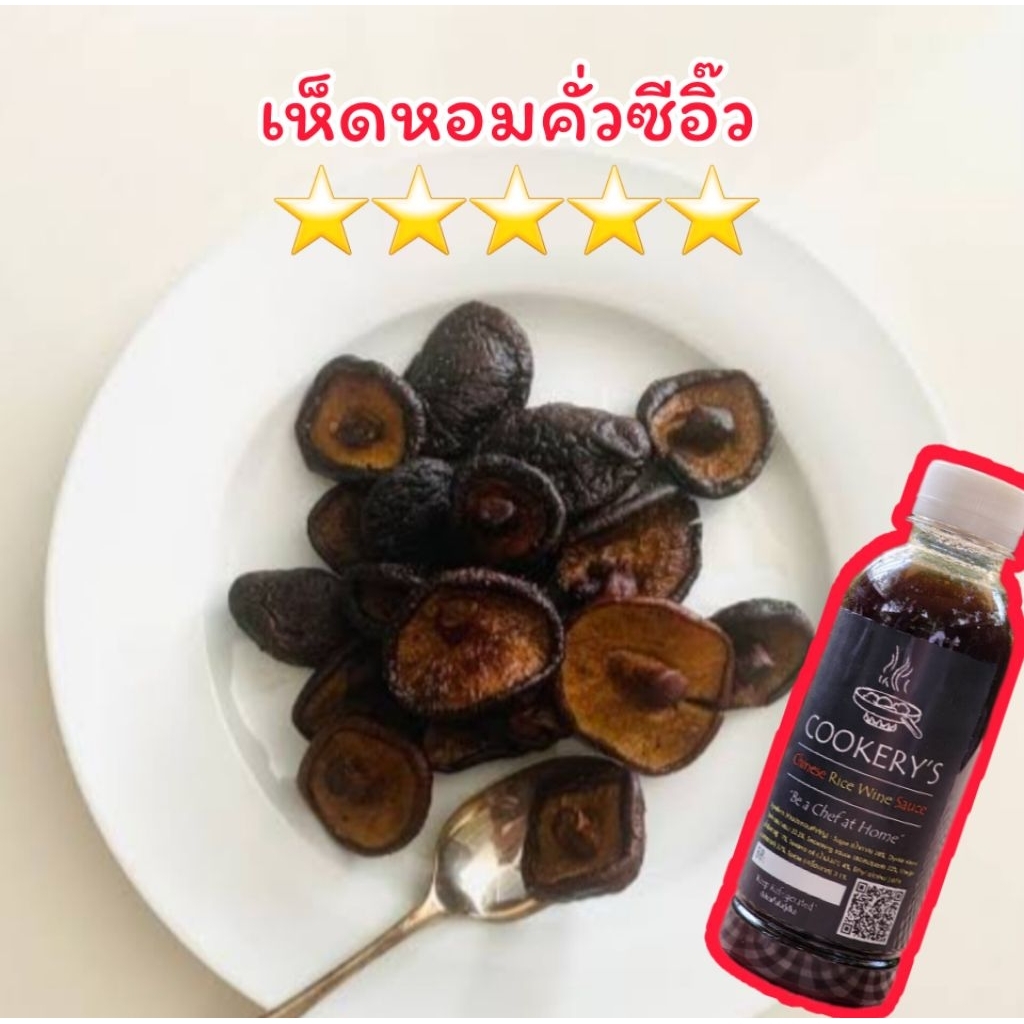 ใครทำก็อร่อย!! ซอสผัดอเนกประสงค์สูตรภัตตาคารหอมเหล้าจีน ราคา ถูกที่สุด ดีลบีเคเค แกลเลอรีภาพที่ 6