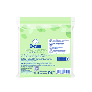 [แพ็ค3] D-nee ดีนี่ สำลีแผ่นใหญ่บริสุทธิ์ 100 กรัม, x3