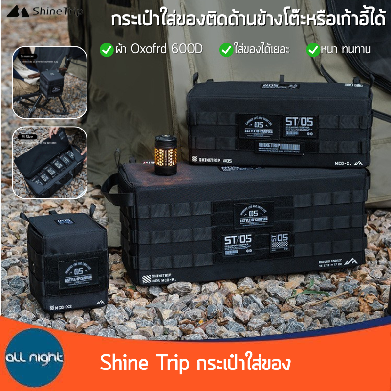 Shine Trip กระเป๋าใส่ของ ติดด้านข้างโต๊ะหรือเก้าอี้ได้ มี 3 ขนาด ผ้า Oxford600D หนา ทนทาน