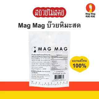 Mag Mag บ๊วยหิมะสด ขนาด 30 กรัม แบบแพ็ค 10 ซอง