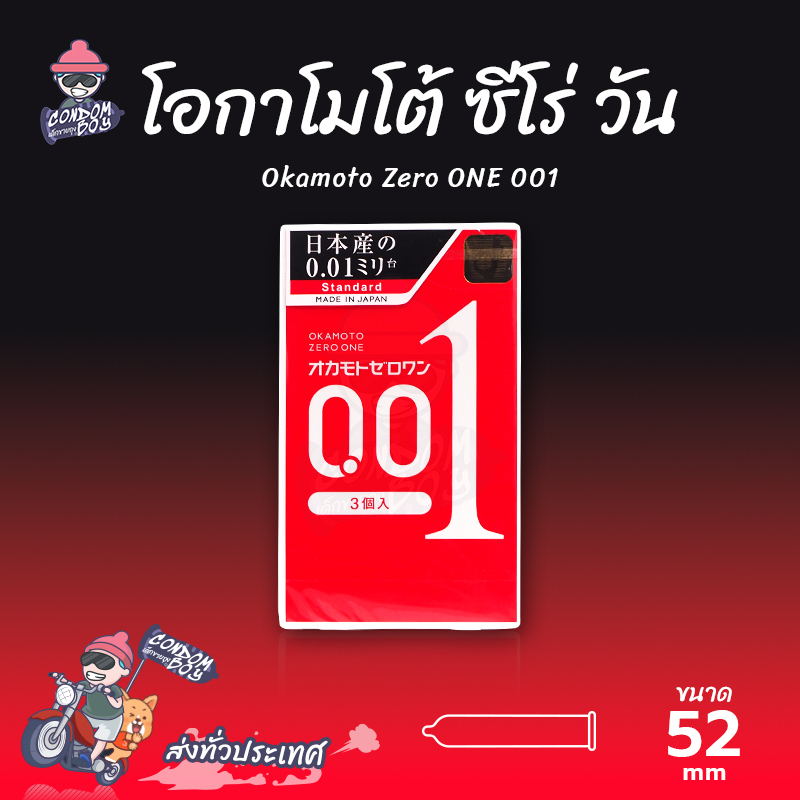 Okamoto 001 Classic ถุงยางอนามัย ถุงยางญี่ปุ่น บาง 001 ขนาด 52 mm. (1 กล่อง) มี 3 ชิ้น