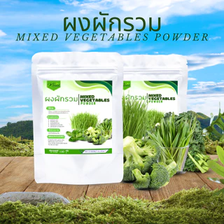 ผงผักใบเขียวรวม5ชนิด มีอย. แท้ 100% ขนาด100กรัม Mixed Vegetables Powder