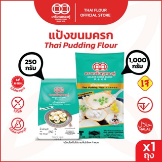 เหรียญทองคู่ Golden Coins Brand แป้งขนมครก แป้งขนมครกสูตรชาว…