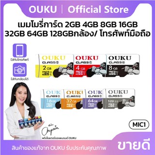 เมมโมรี่การ์ด Micro SD OUKU MIC1 ขนาดความจุ 2GB 4GB 8GB 16GB…