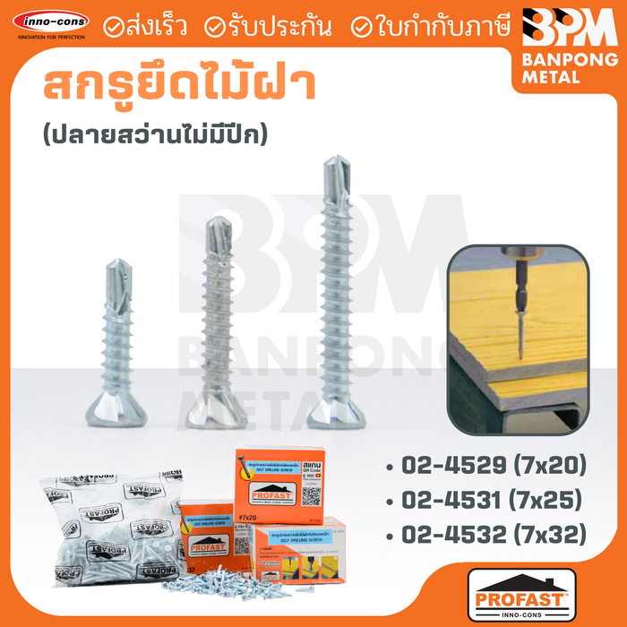 PROFAST สกรู ไม้ฝา (ยึดเหล็ก) 7x20mm. ,7x25mm. ,7x32 mm.