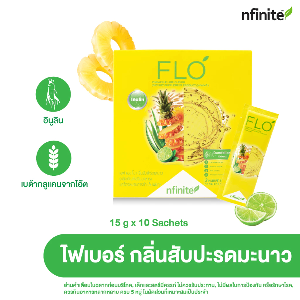 ของแท้ FLO PINEAPPLE LIME (1 กล่อง) สินค้าแท้ Legacy เลกาซี่ กลิ่นสัปะรดมะนาว