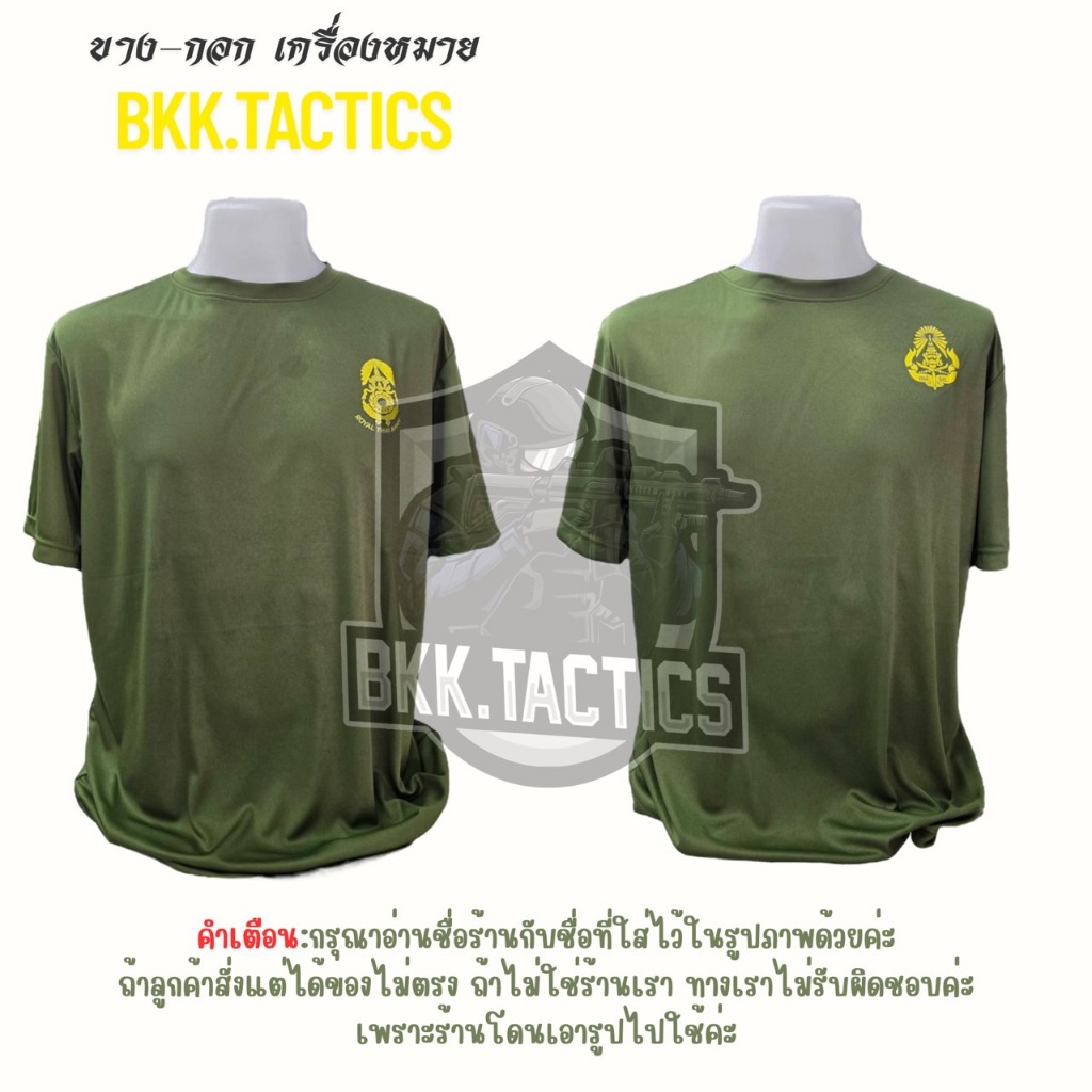 เสื้อยืดคอกลม รด. ทบ. เสื้อยืดนศท รด ผ้าไมโคร ผ้านุ่ม ใส่สบายระบายอากาศ