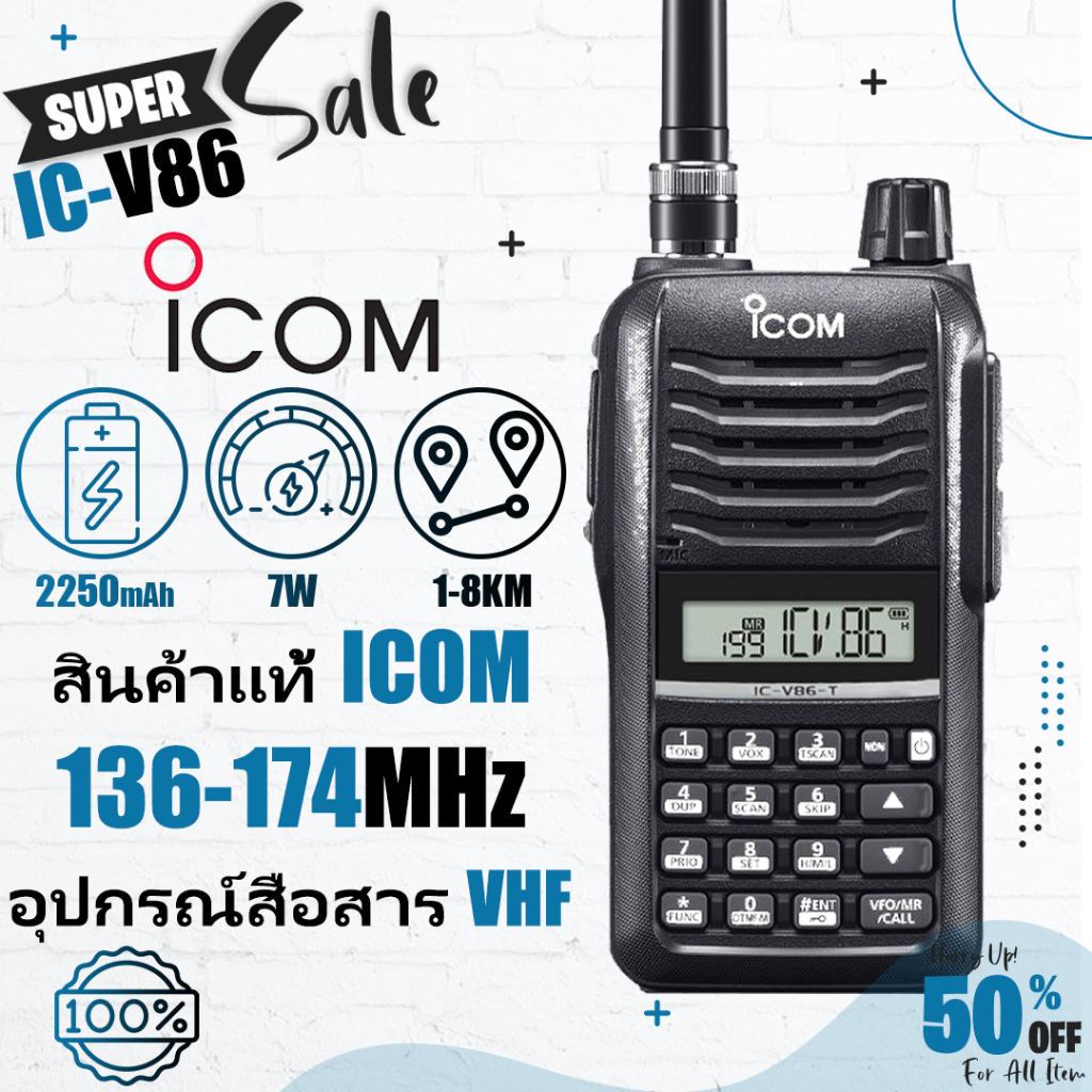 วิทยุสือสาร สินค้าแท้ ICOM อุปกรณ์สื่อสาร VHF(136-174MHz) Walkies Talkie IC-V86 2250mAh กำลังไฟ 7 วั