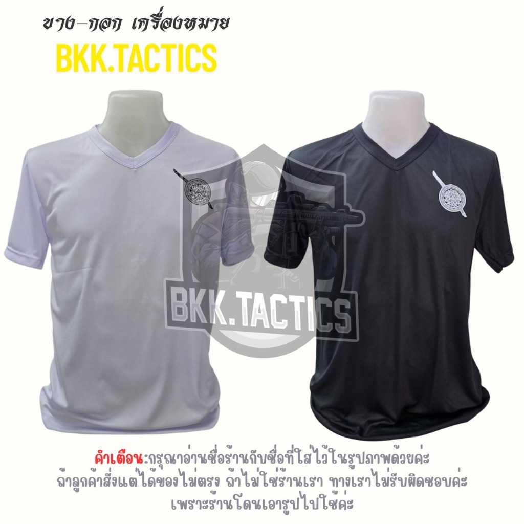 เสื้อยืดคอวี เสื้อซับใน (ตร) ผ้าไมโคร ผ้านุ่ม ใส่สบายระบายอากาศ