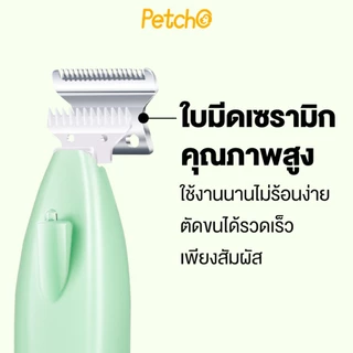 Petcho ปัตตาเลี่ยนไฟฟ้า มีไฟ LED ปรับได้ 2ระดับ หัว18mm เก็บงานละเอียด อุ้งเท้า ขนใบหู สุนัข แมว ปัตตาเลี่ยน ที่ตัดขน