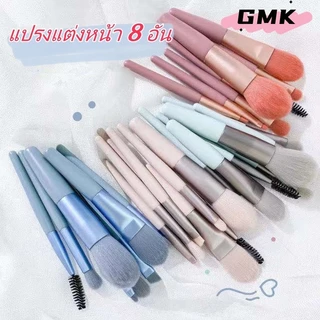 ชุดแปรงแต่งหน้า Makeup Brush แปรงเครื่องสําอาง ขนแปรงนุ่มปลอดภัยไม่แพ้ ชุดละ8 G2832