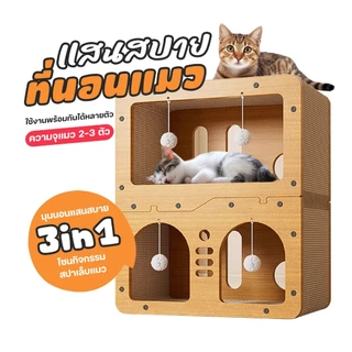 TUBI ที่ลับเล็บแมว ที่ฝนเล็บแมว ขนาด ใหญ่ บ้านแมวกระดาษ บ้านแมว ที่นอนแมว คอนโดแมว บ้านลับเล็บแมว