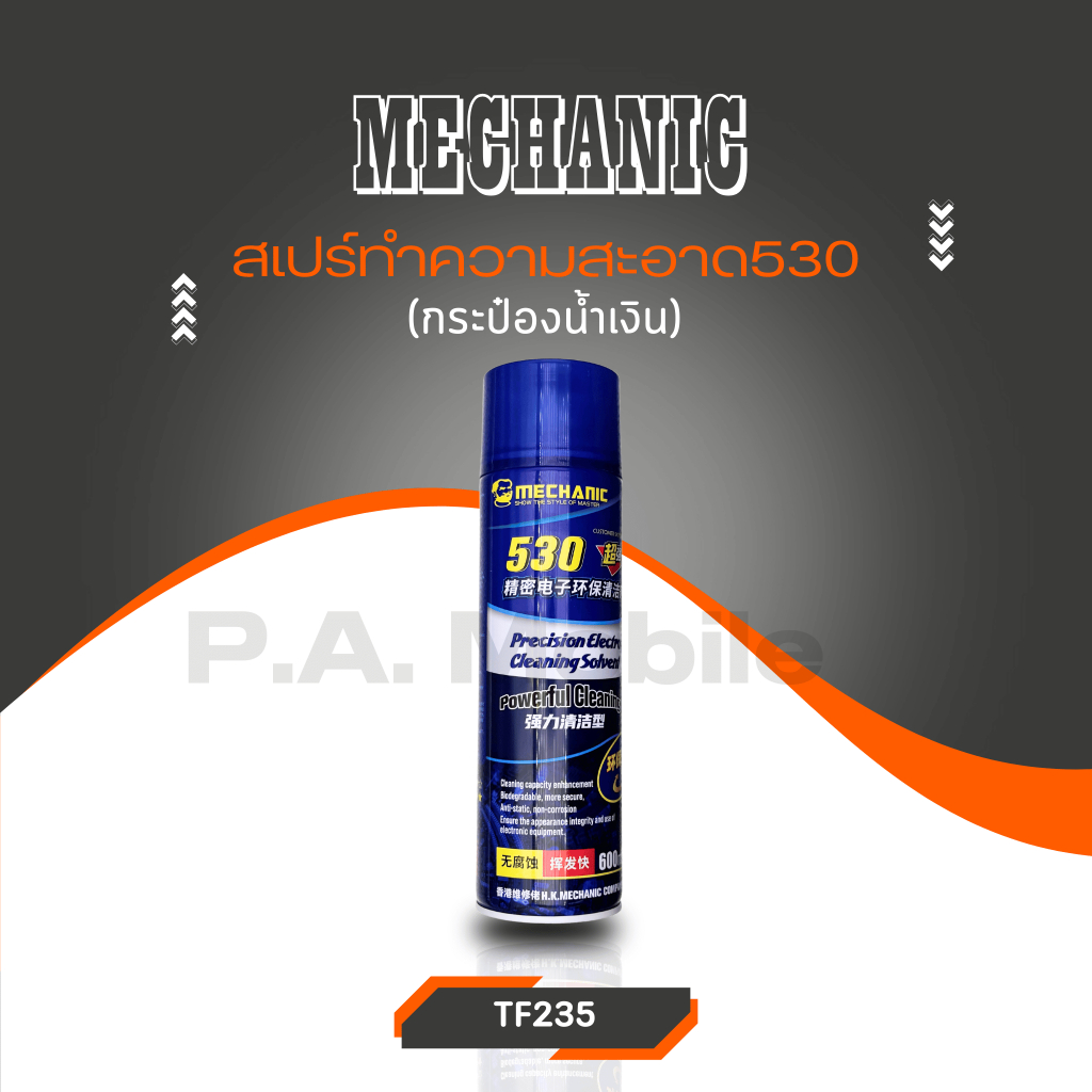 สเปร์ทำความสะอาด530 ยี่ห้อMECHANIC(กระป๋องน้ำเงิน)