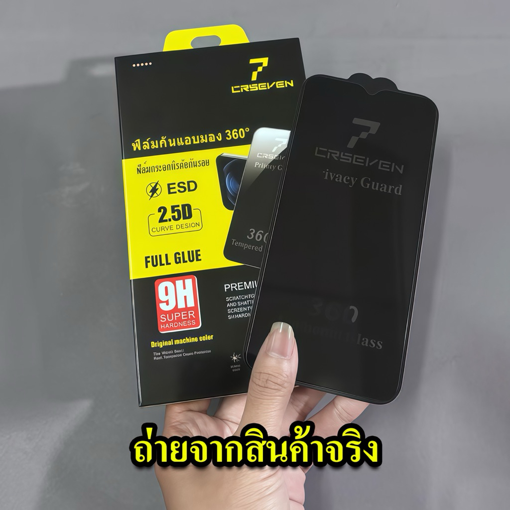 cxshop (021) (CRSEVEN)ฟิล์มกระจกนิรภัยกันมอง รูปที่ 7