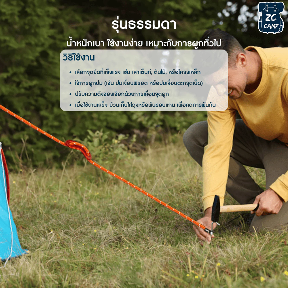 ZC CAMP เชือกพาราคอร์ดสะท้อนแสง 4M สำหรับกางเต็นท์เดินป่า thumbnail 8