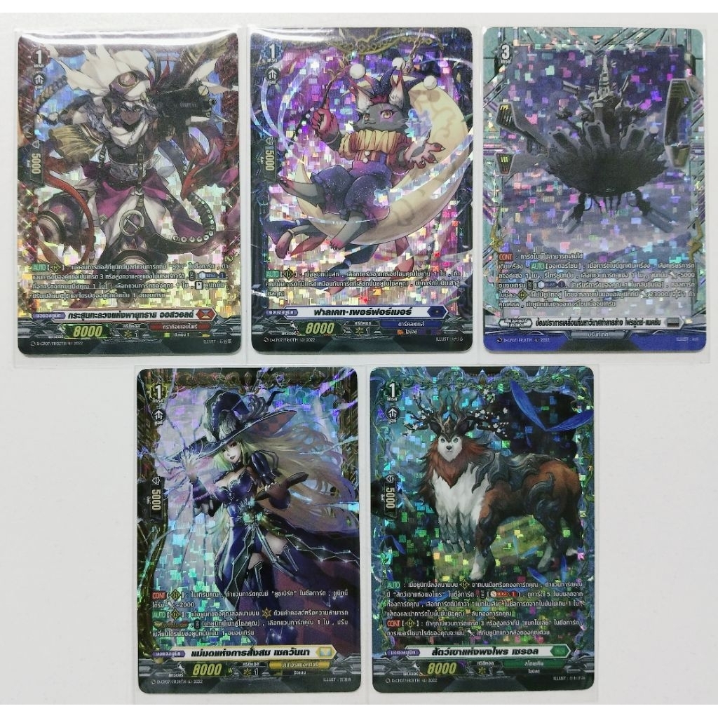 VG แยกใบแวนการ์ด โอเวอร์เดรส ชุด D-CP07 (FR)